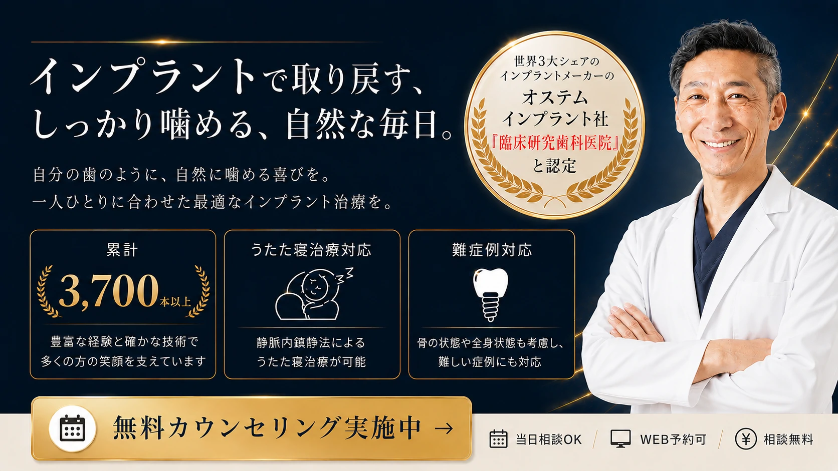 インプラント
